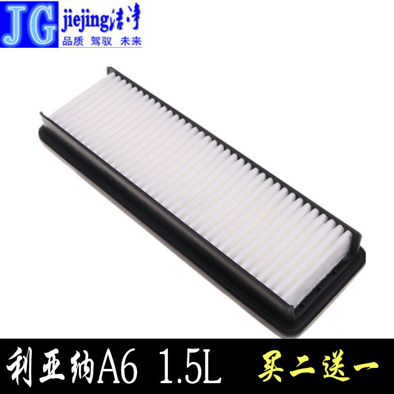 适配15-16款利亚纳A6空气滤芯空气滤清器空气格空滤过滤器滤芯器,汽车零部件/养护/美容/维保,空气滤芯,淘宝优惠券,粉丝福利购,淘宝优惠卷