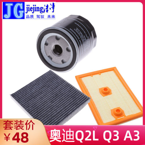 A3Q2LQ3三滤套装洁净三件套