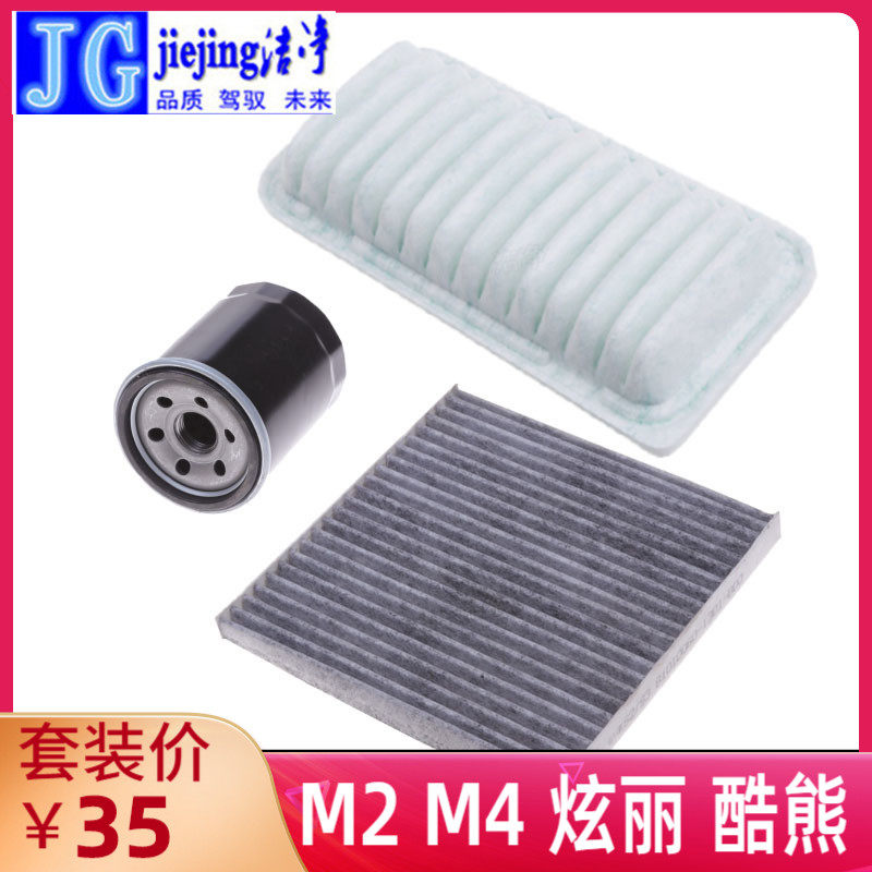 适配长城M2 M4炫丽酷熊三滤套装空气滤芯空调滤清器机油格过滤器