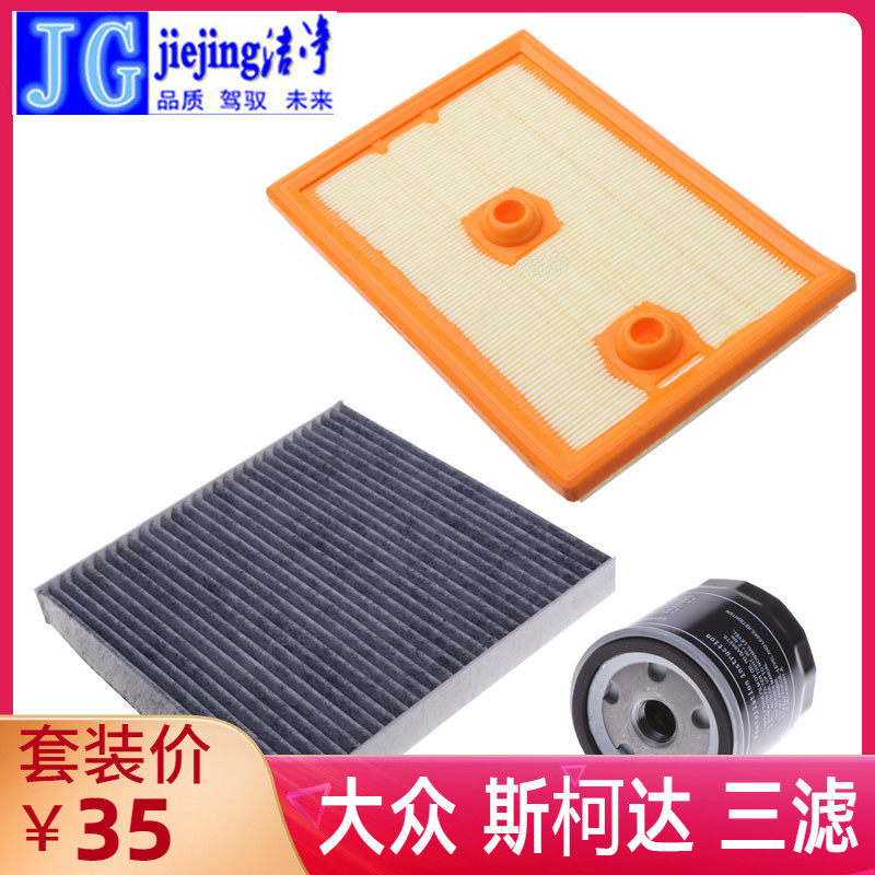 适配大众新捷达桑塔纳朗逸速腾明锐明锐高尔夫78凌渡空调滤芯三滤