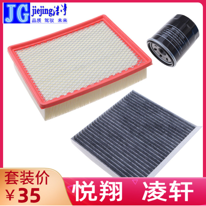 长安悦翔V3V5V7三滤套装