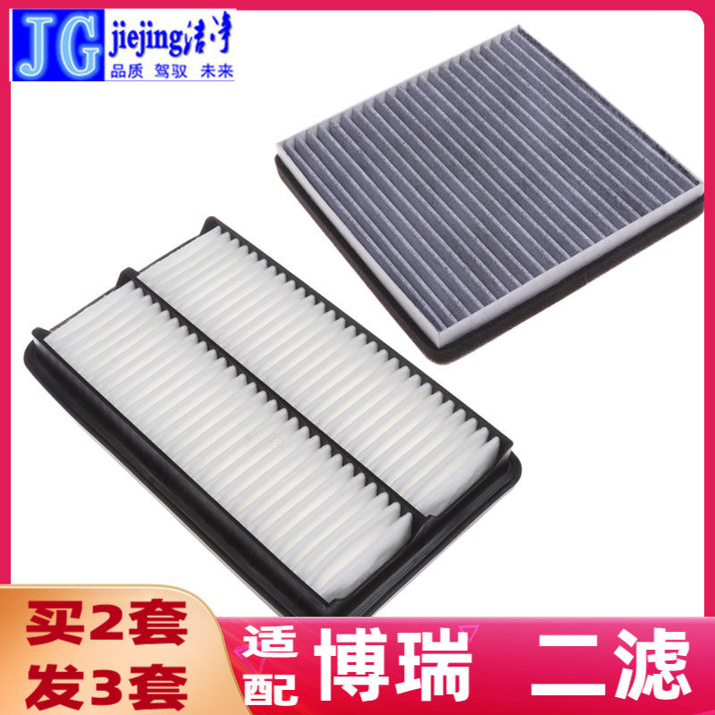 适配吉利汽车博瑞空调滤芯和空气滤芯空气格空调格原厂保养滤芯格