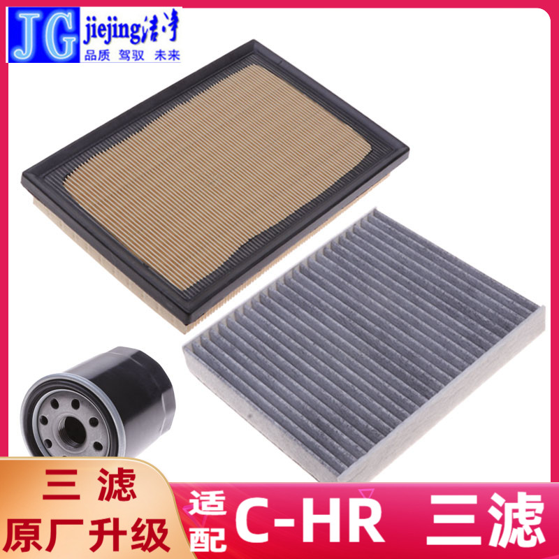 三滤套装洁净C-HR三件套汽车保养