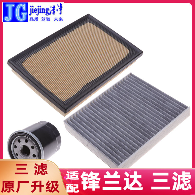 适配丰田汽车锋兰达滤芯三件套三滤套装空气滤芯空调滤芯机油滤格