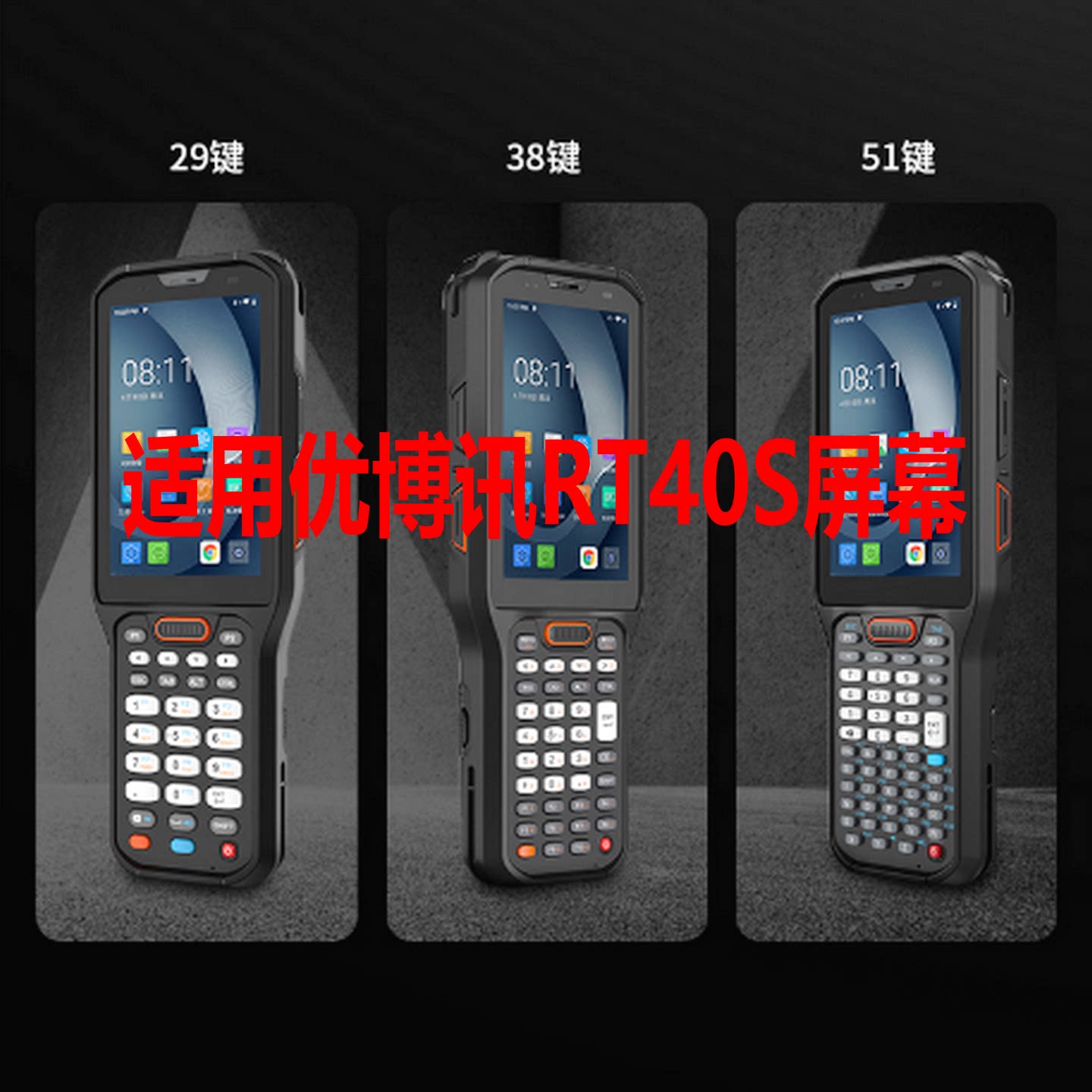 优博讯RT40总成屏幕RT40S维修
