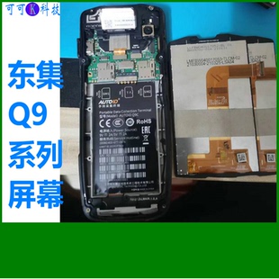 极兔快递工业机多多买菜Q9屏幕总成东大集成Q9/Q9C/Q9L触摸屏总成