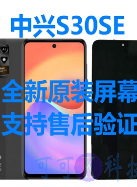 KK适用于中兴ZTE S30 SE 8030N 9030N显示触摸一体后盖板总成屏幕