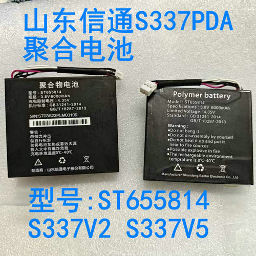 信通S337V5聚合电池型号ST655814