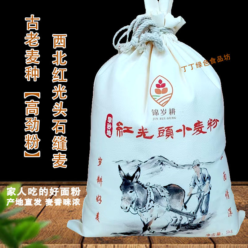 西北红光头小麦面粉高劲石头缝小麦面粉通用馒头包子甘肃特产面粉