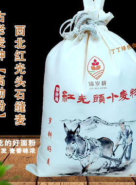 西北红光头小麦面粉高劲石头缝小麦面粉通用馒头包子甘肃特产面粉