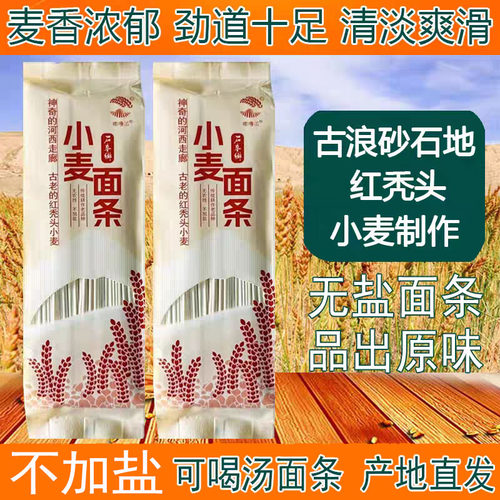 红秃头无盐面条挂面古浪挂面细面