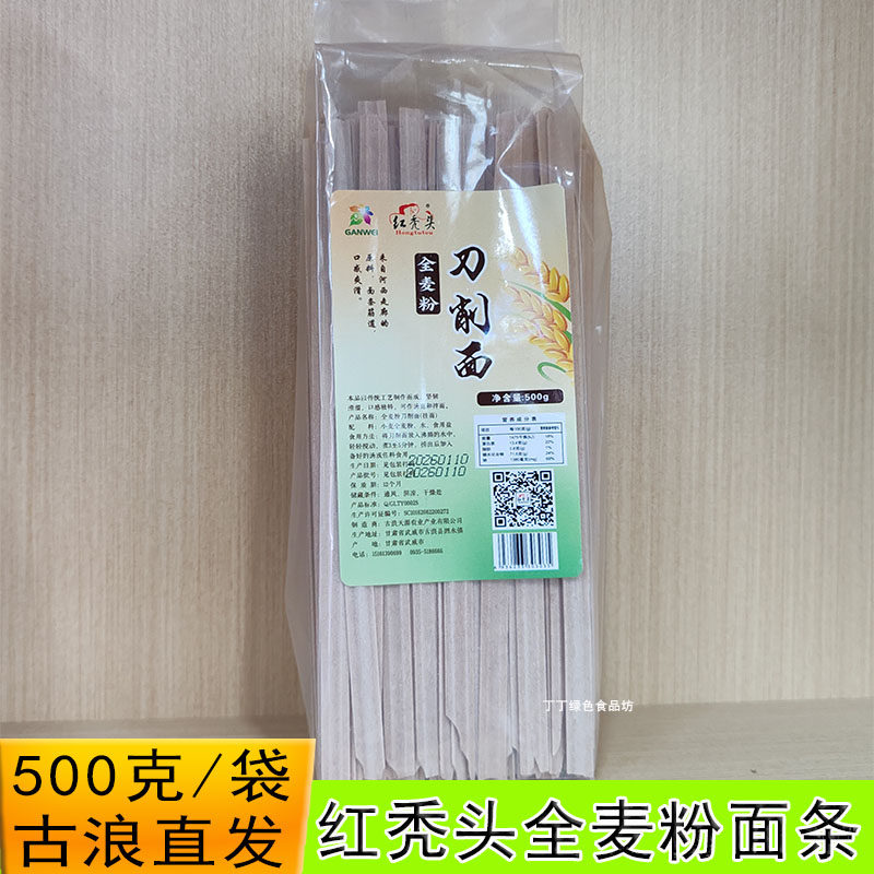 红秃头全麦面条红秃头刀削面全麦粉挂面含麦麸粗粮宽面条拌面炒面,粮油调味/速食/干货/烘焙,面条/挂面（无料包）,淘宝优惠券,粉丝福利购,淘宝优惠卷