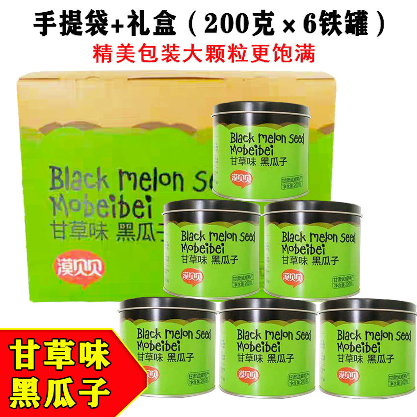 漠贝贝瓜子罐装甘草味黑瓜子大粒大板西瓜籽炒货零食武威特产瓜子