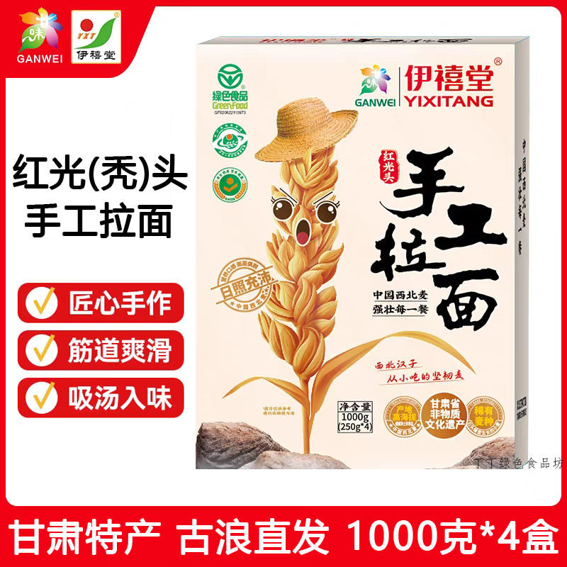 伊禧堂挂面红光头手工挂面速食面条礼盒礼品红秃头手工拉面臊子面