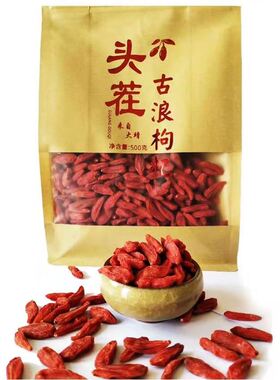 古浪大靖枸杞头茬红枸杞免洗枸杞农家自产大颗粒枸杞新鲜枸杞煲汤