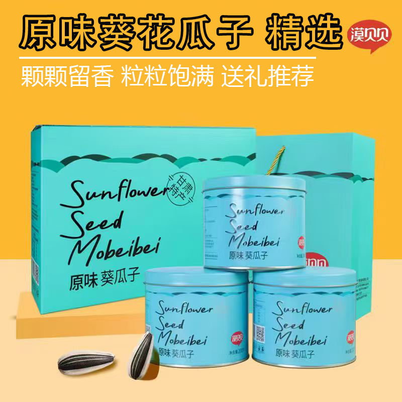武威漠贝贝瓜子礼盒装罐装原味葵花瓜子大颗粒炒货干果烘焙小零食