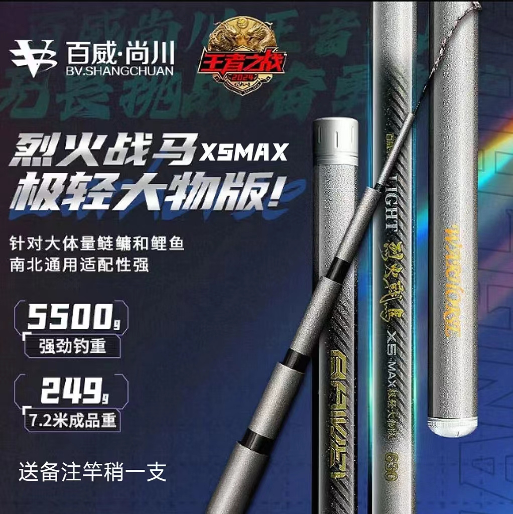 烈火战马X5MAX鲢鳙极轻大物杆