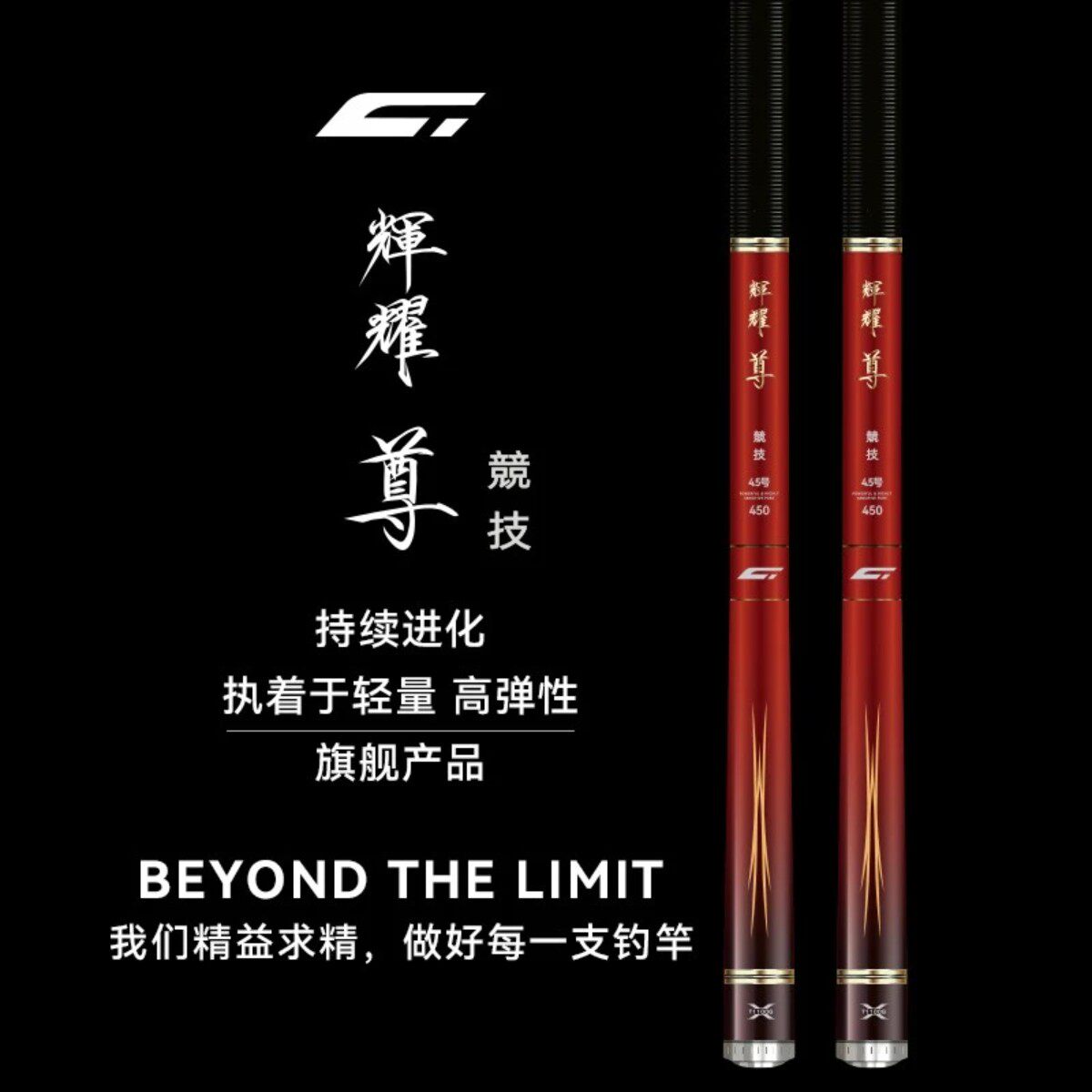 激强辉耀尊竞技4.5H竞技回锅鱼竿