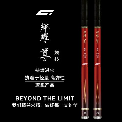 激强辉耀尊竞技4.5H竞技回锅鱼竿