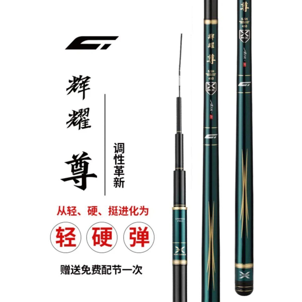 激强辉耀尊5.5-22H黑坑竞技回锅