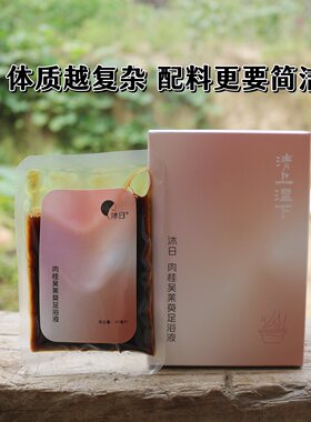 沐日吴茱萸汤上热下凉泡脚液