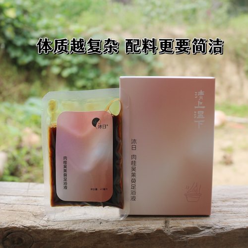 沐日吴茱萸汤上热下凉泡脚液