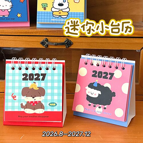 原创小羊台历可爱迷你小日历学生