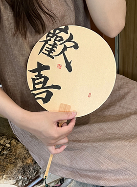 古风团扇创意国潮文字纸扇新中式旗袍手摇扇夏季中国风随身小扇子