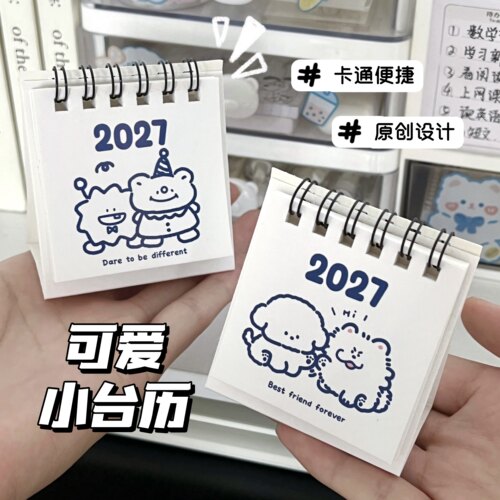 卡通迷你台历2026到2027年小日历