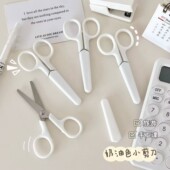 无印风剪刀简约ins办公室裁纸刀小剪刀儿童安全手工带盖子小剪子