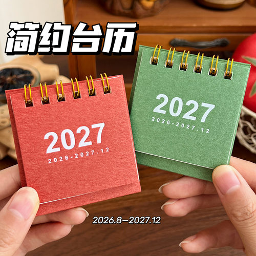 简约迷你小台历学生2027年日历