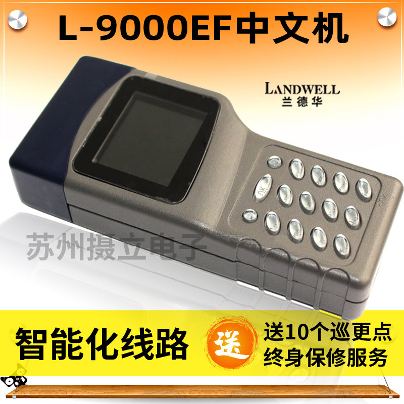 兰德华L-9000EF巡更机 兰德华中文机巡更棒 L-7000EF保安巡检仪器