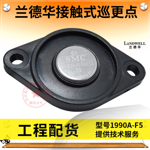兰德华巡更点 1990A-F5接触式地点钮 L-2000P 9000P巡更棒信息钮 - 封面