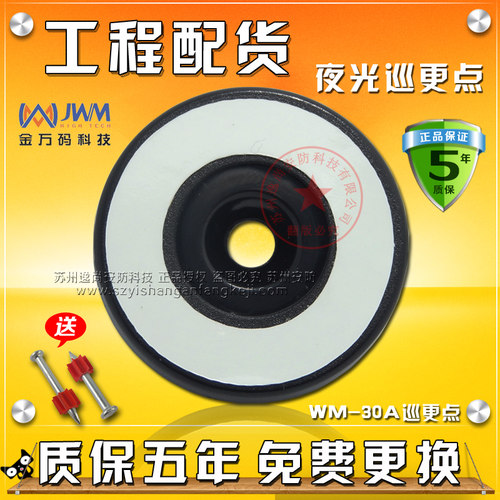 金万码WM-30A巡更点 感应式巡更地点钮巡更机信息钮 苏州巡更系统