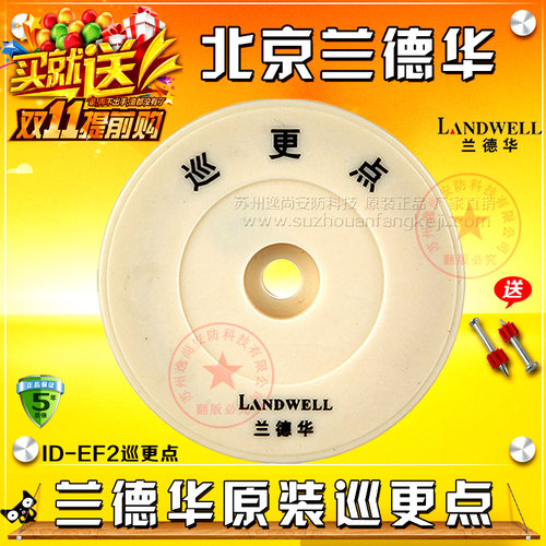 兰德华巡更点巡更棒 ID-EM2地点钮 L-3000EF巡更机 信息钮 巡逻点