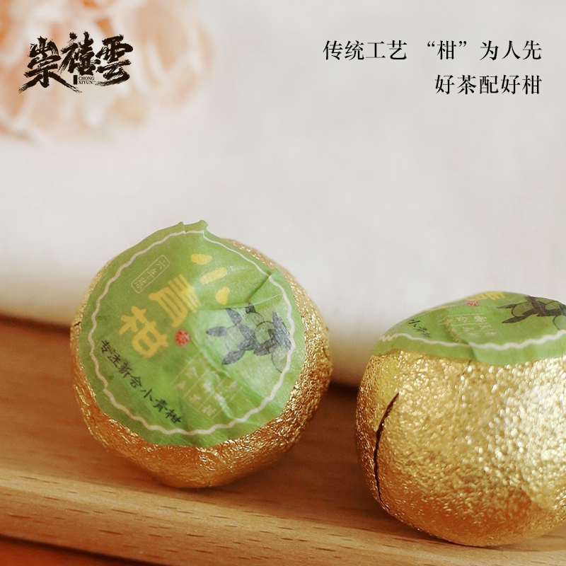 崇禧云将喜新会陈皮小青柑普洱熟茶生晒陈皮250g袋装