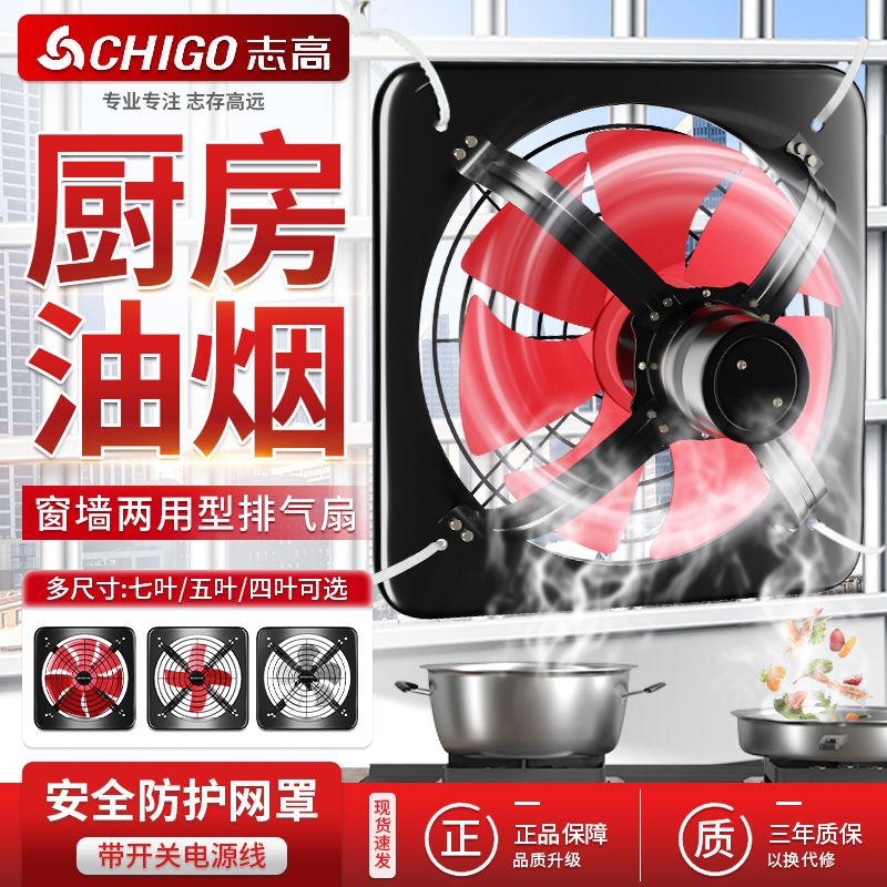 志高牌排气扇家用厨房油烟排风扇租房强力简约抽油烟机工业换气扇