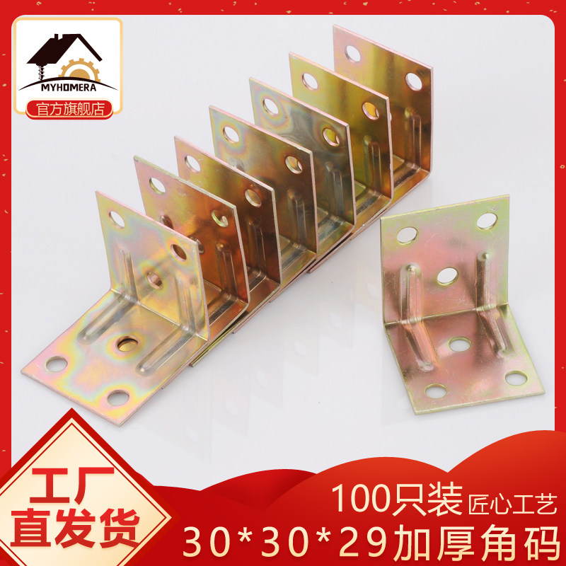 10只角码90度直角固定角铁床架桌子加固铁片家具L型连接件层板托