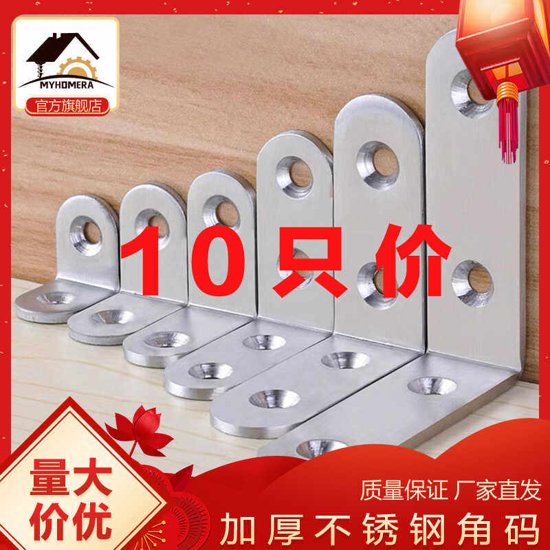 不锈钢角码90度直角固定器三角铁片支架连接件片加固配件层板托,基础建材,角码,淘宝优惠券,粉丝福利购,淘宝优惠卷