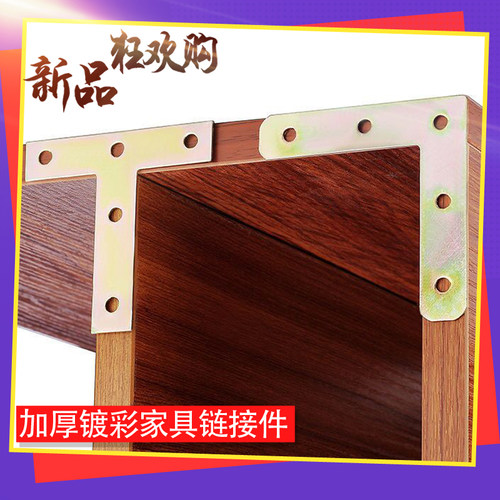 角码90度固定隔板桌椅电镀