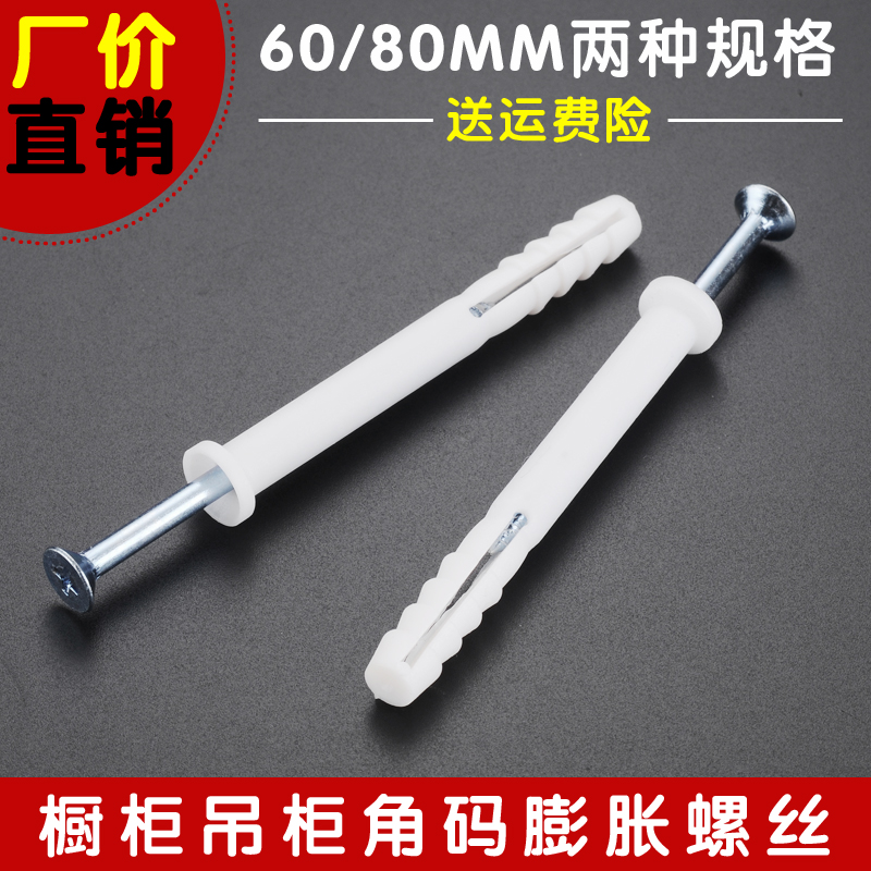 膨胀螺丝橱柜吊柜80mm加长尼龙
