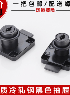 加厚抽屉锁办公桌文件柜电脑桌黑色柜门锁储物柜写字柜床头柜锁具