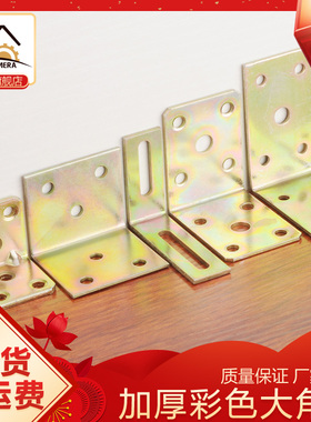 角码（10只）8孔/10孔加厚L型90度衣柜直角连接件层板托橱柜角铁