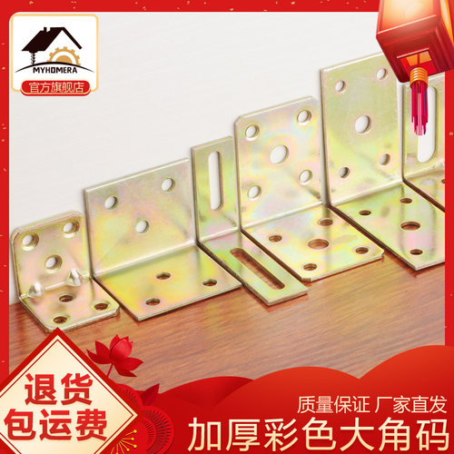 角码10只加厚衣柜连接件层板