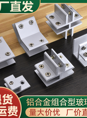 铝合金玻璃夹F型十字型层板托架支架90度异形夹展柜玻璃柜固定夹