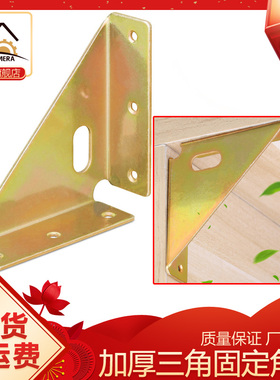 床角撑加厚三面固定角铁左右加固板托床连接件电镀彩角码床架配件