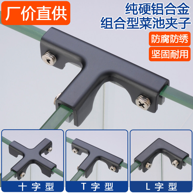 铝合金黑色玻璃夹l型直角t型十字型鱼缸护角加固u型瓷砖夹层板夹