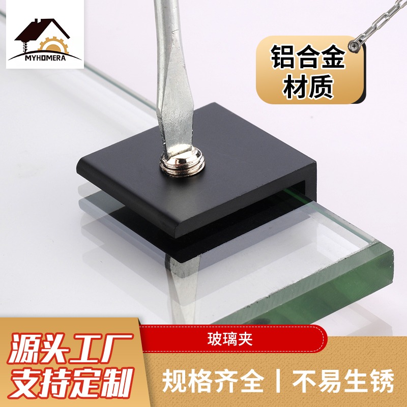 铝合金玻璃夹黑色加厚U型单孔铝夹瓷砖鱼缸菜池加固一字夹层板夹
