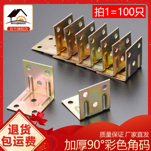 角码90度衣柜桌椅木板连接件电镀