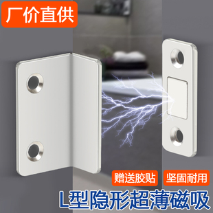 柜门磁吸L型橱柜门吸免打孔超薄隐形强磁衣柜推拉门抽屉磁铁碰珠